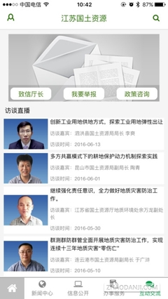 江蘇省國土資源廳APP官方下載指南與功能介紹