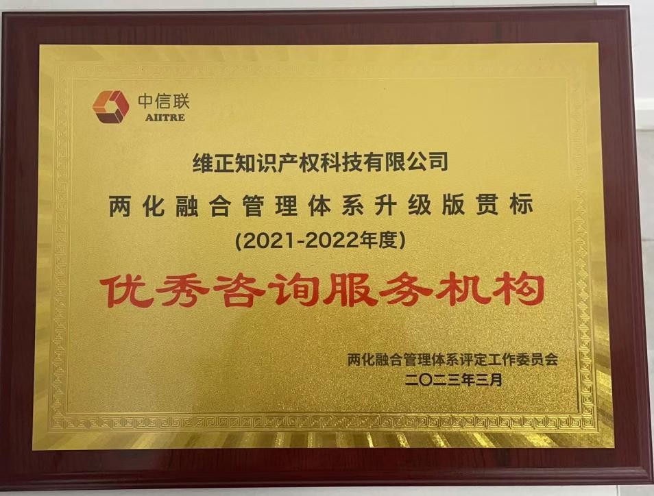 維正·企知道獲評(píng)兩化融合優(yōu)秀咨詢服務(wù)機(jī)構(gòu)，助力江蘇企業(yè)數(shù)字化轉(zhuǎn)型