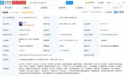 小馬智行完成D輪融資首次交割，關聯公司對外投資布局江蘇信息技術服務領域