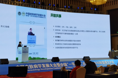 統(tǒng)籌科技資源，助力共同發(fā)展——江蘇省重大疾病生物資源樣本庫(kù)皮膚疾病子庫(kù)開(kāi)放共享新篇章